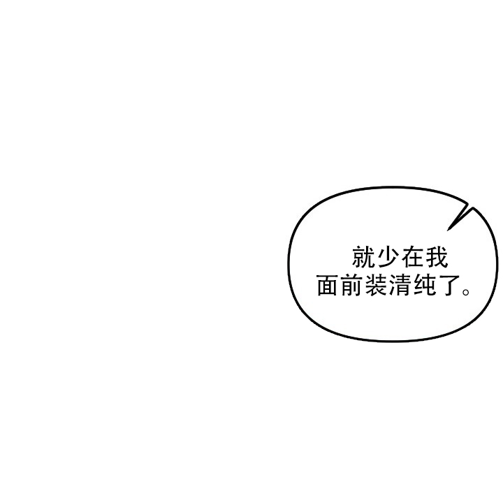 危险条约 - 第8话 - 第21张图