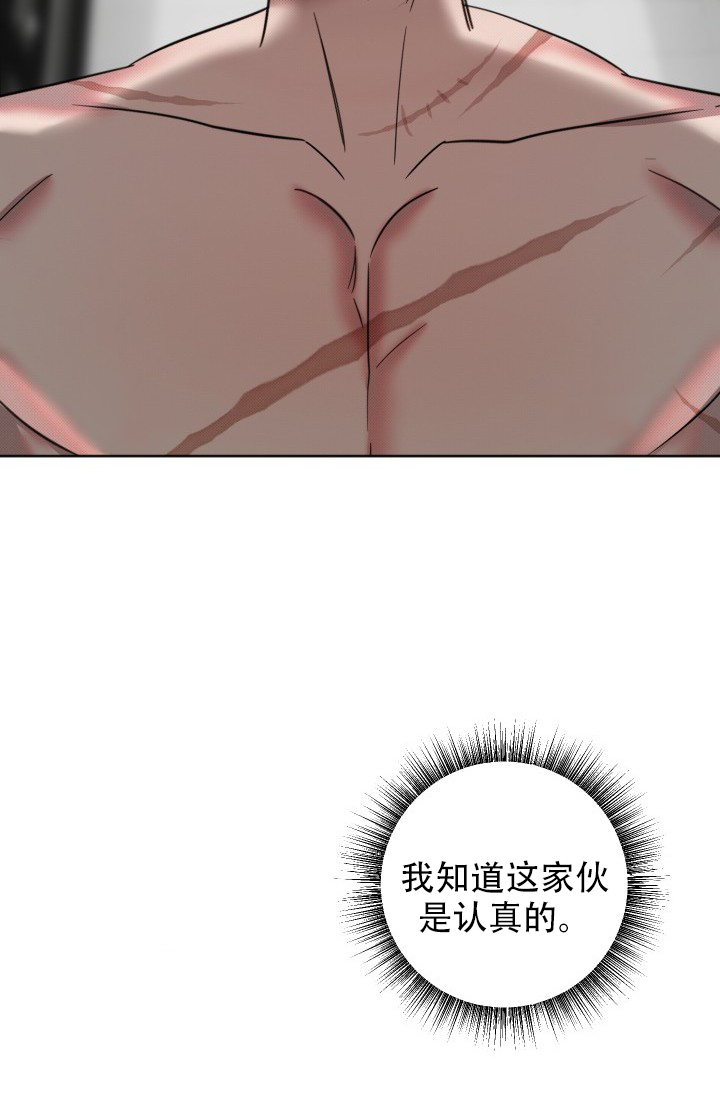 危险条约 - 第8话 - 第23张图