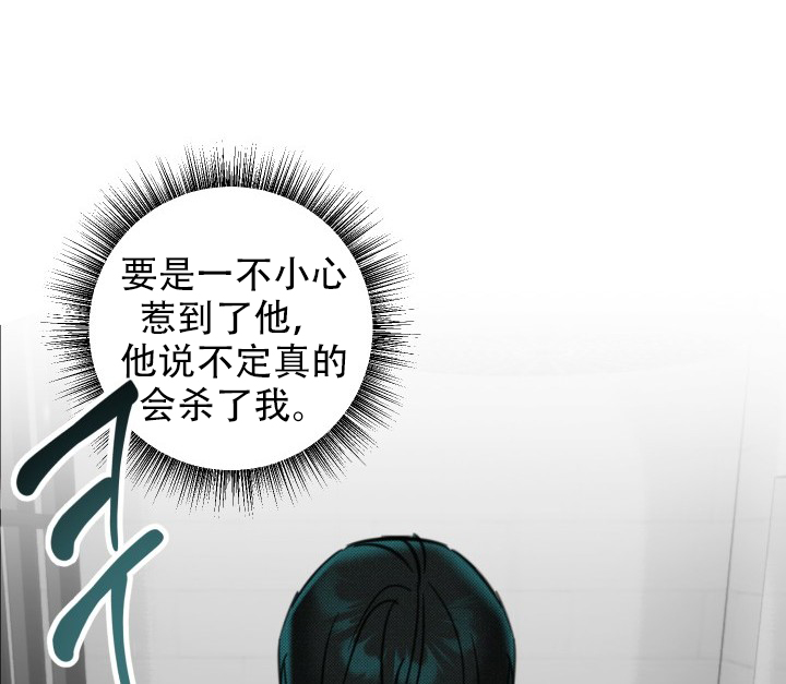 危险条约 - 第8话 - 第24张图