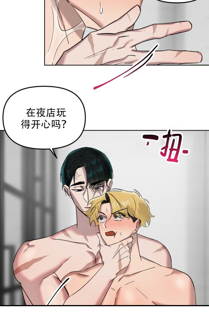 危险条约 - 第8话 - 第7张图