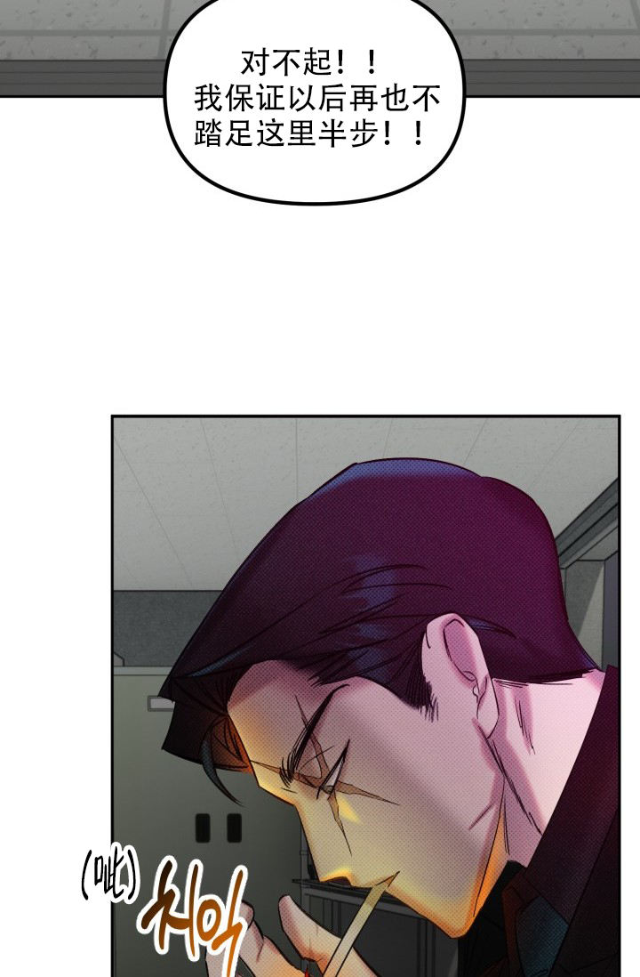 危险条约 - 第2话 - 第10张图