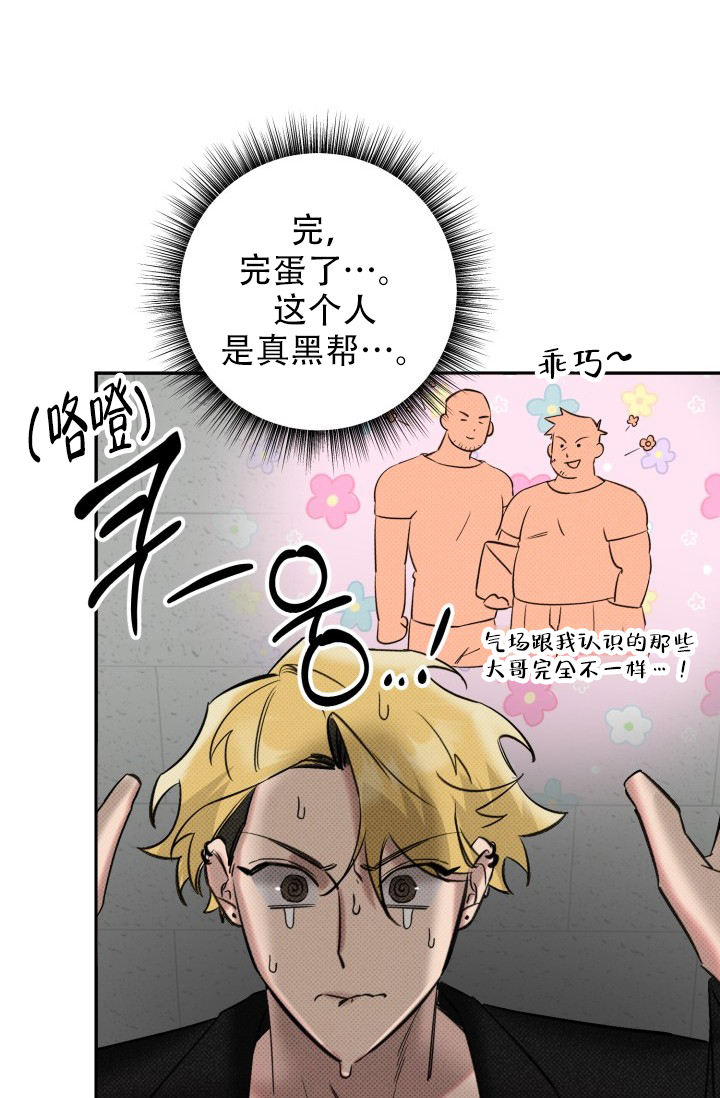 危险条约 - 第2话 - 第14张图