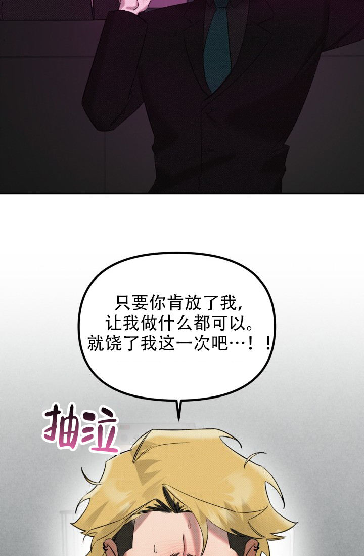 危险条约 - 第2话 - 第18张图