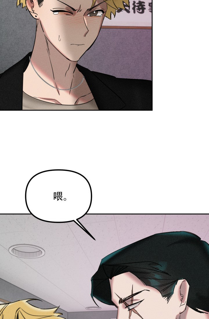 危险条约 - 第2话 - 第23张图