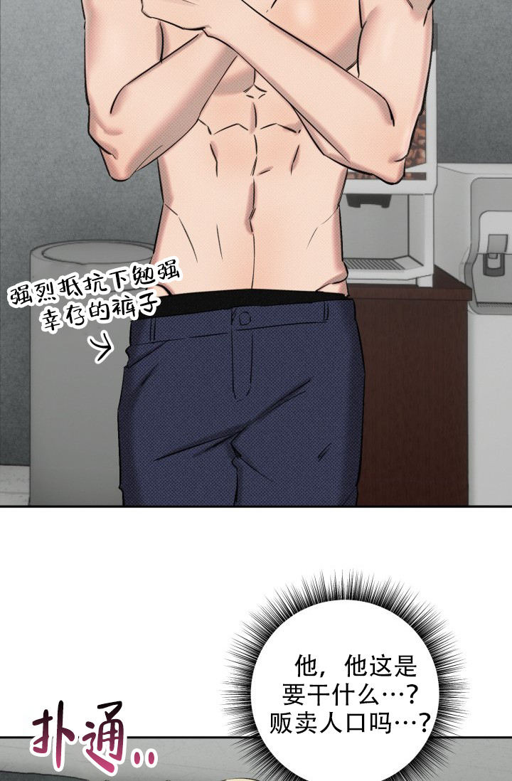 危险条约 - 第2话 - 第26张图