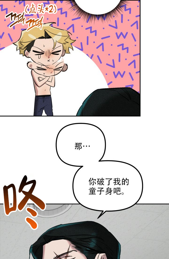 危险条约 - 第2话 - 第29张图