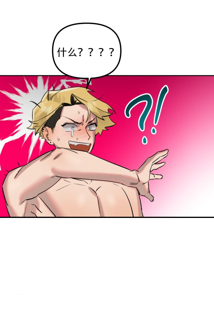 危险条约 - 第2话 - 第31张图