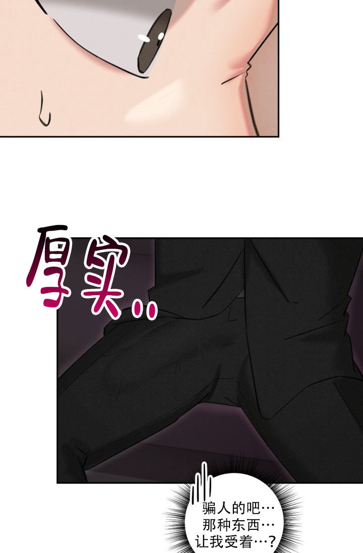 危险条约 - 第2话 - 第36张图