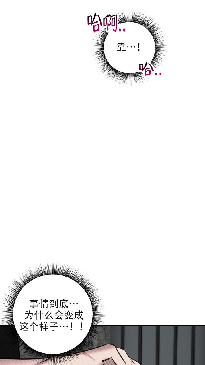 危险条约 - 第1话 - 第12张图