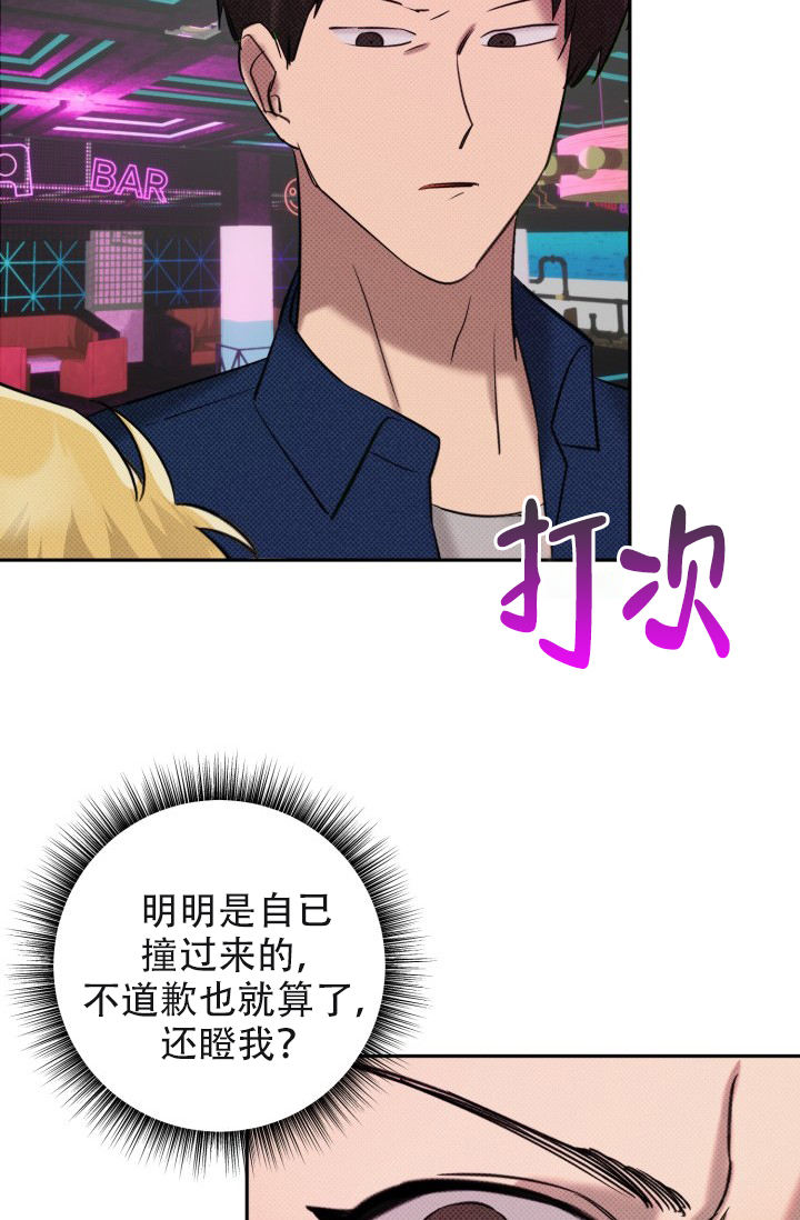 危险条约 - 第1话 - 第26张图