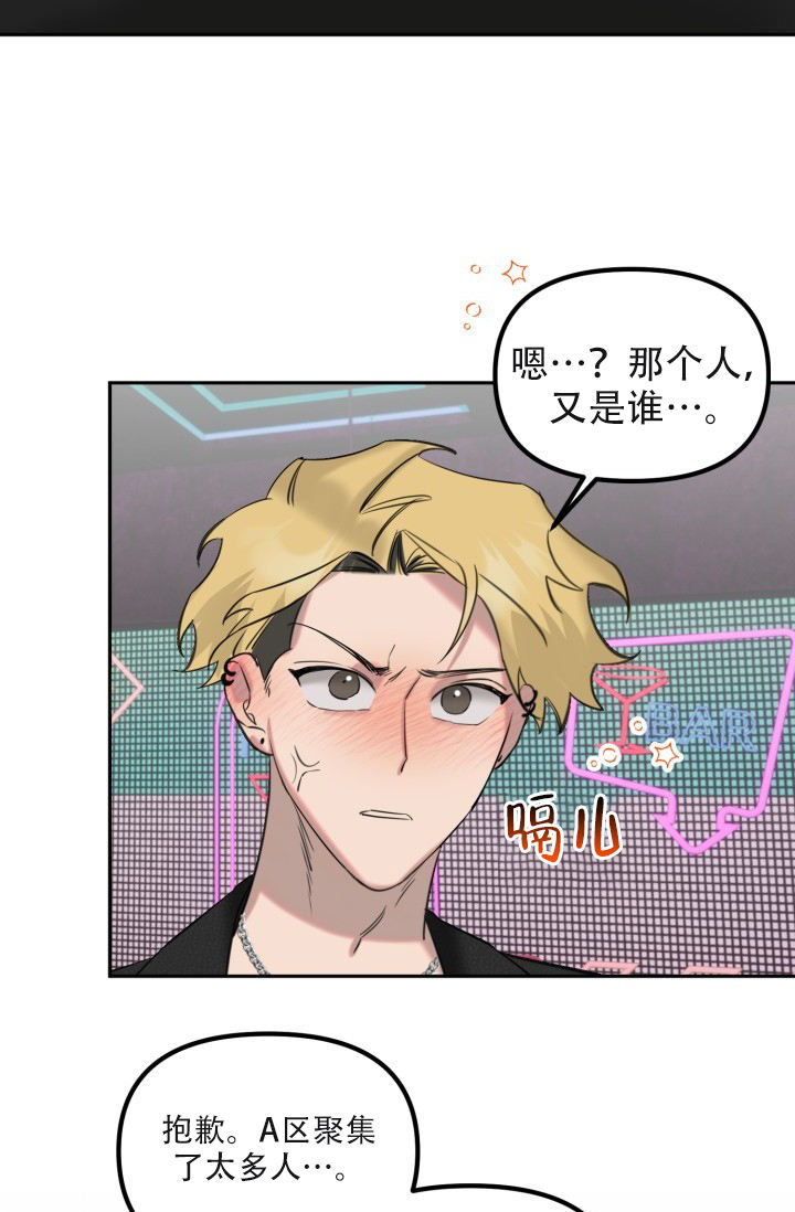 危险条约 - 第1话 - 第33张图