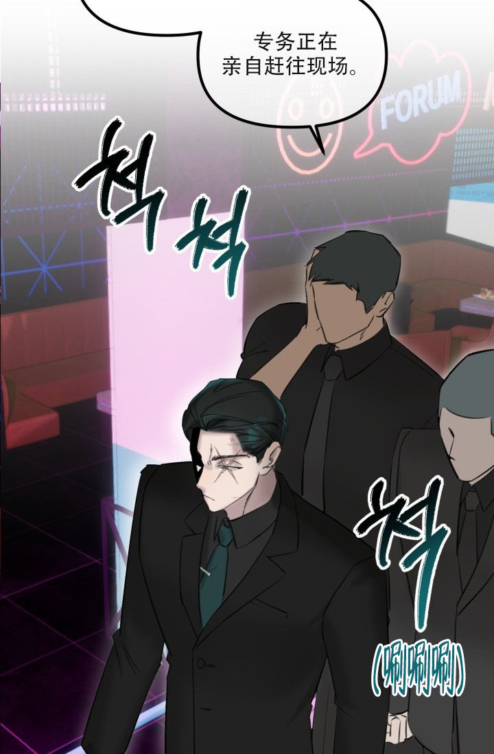 危险条约 - 第1话 - 第34张图