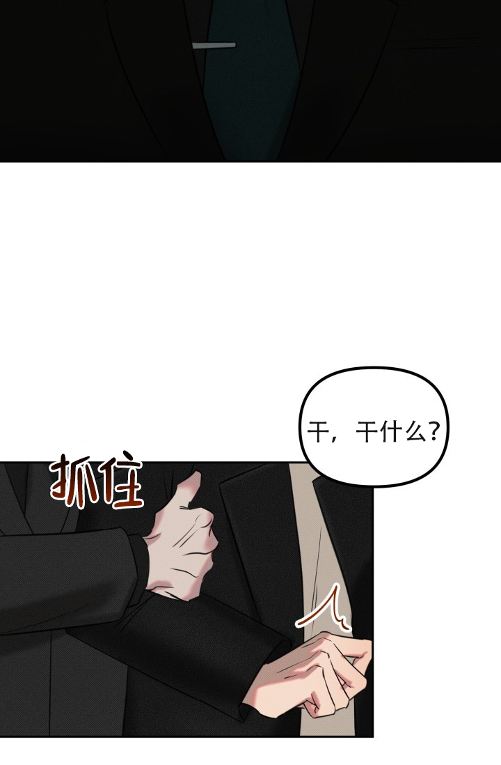 危险条约 - 第1话 - 第37张图