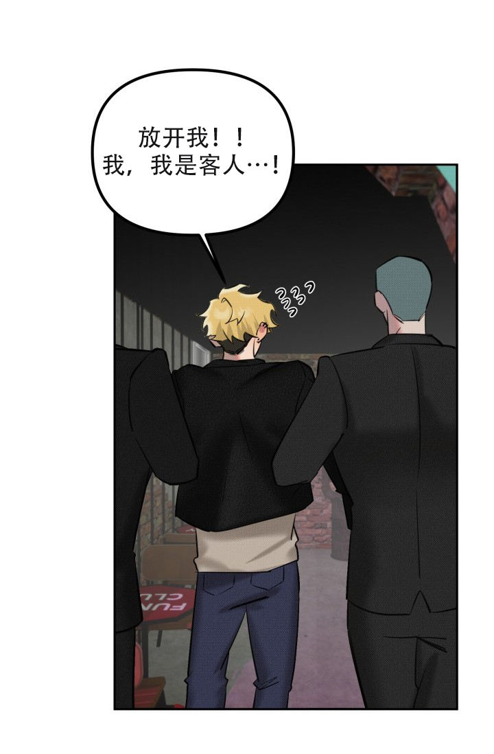 危险条约 - 第1话 - 第38张图