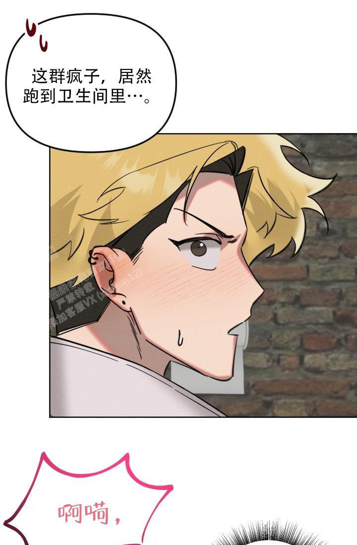 危险条约 - 第5话 - 第22张图