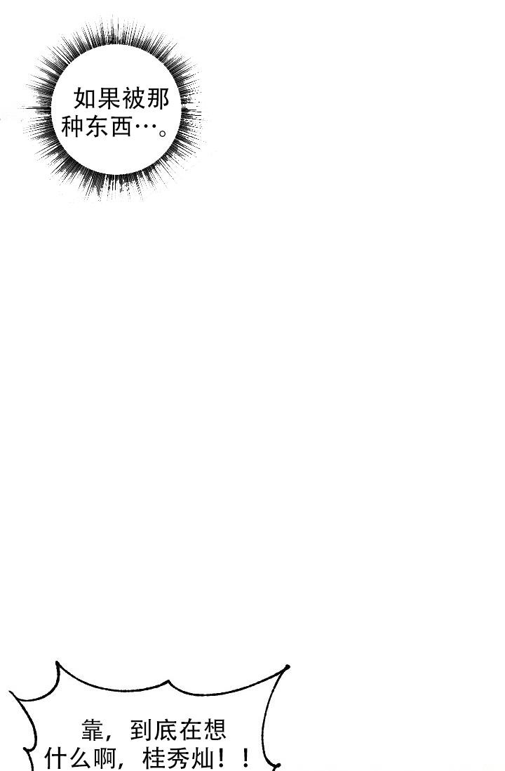 危险条约 - 第5话 - 第24张图