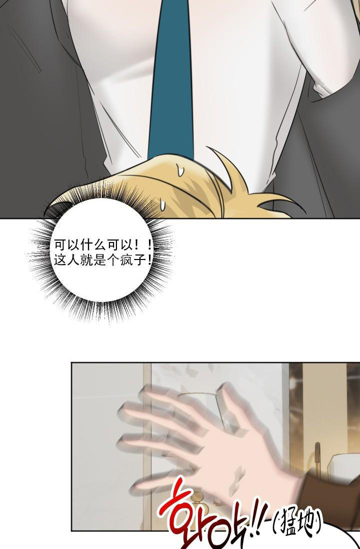 危险条约 - 第4话 - 第16张图