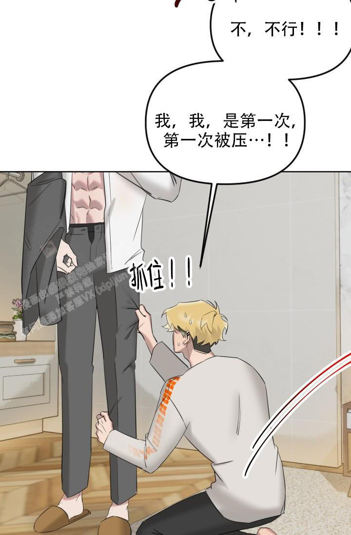 危险条约 - 第4话 - 第17张图