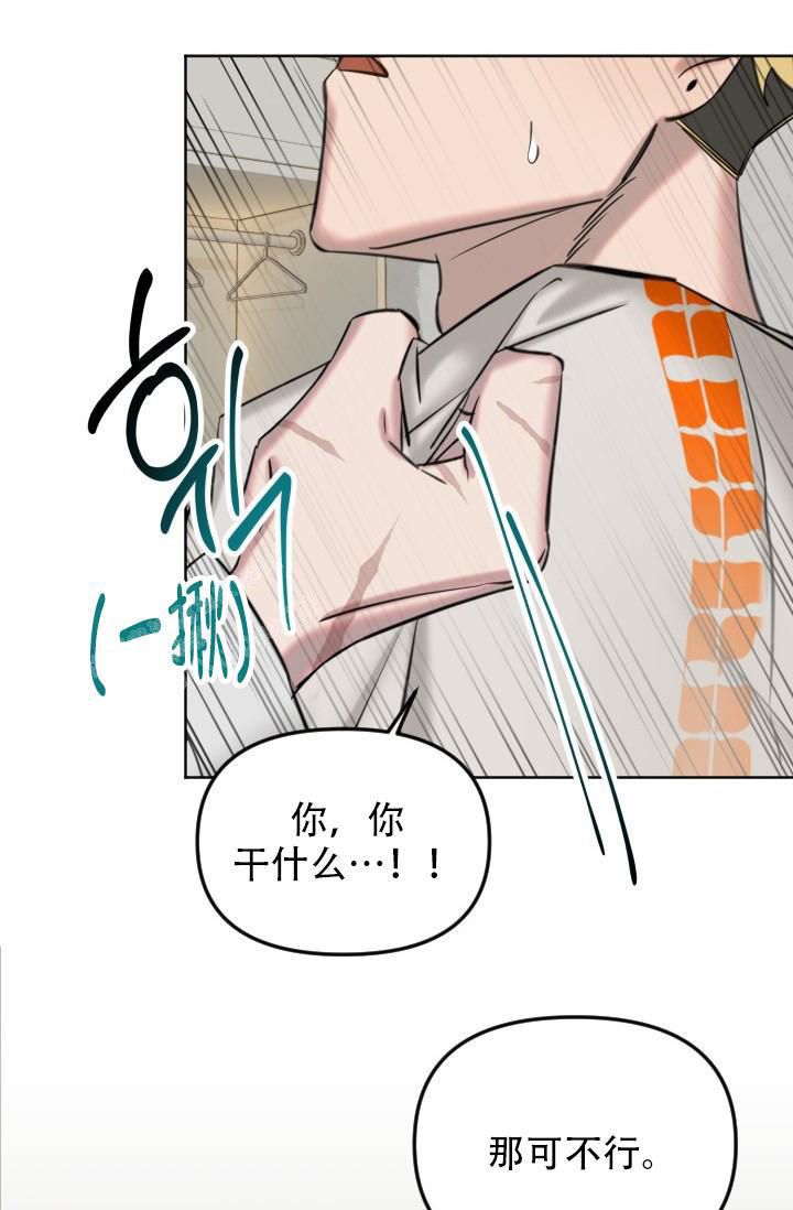 危险条约 - 第4话 - 第19张图