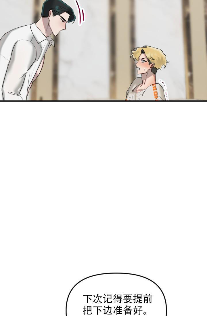 危险条约 - 第4话 - 第26张图