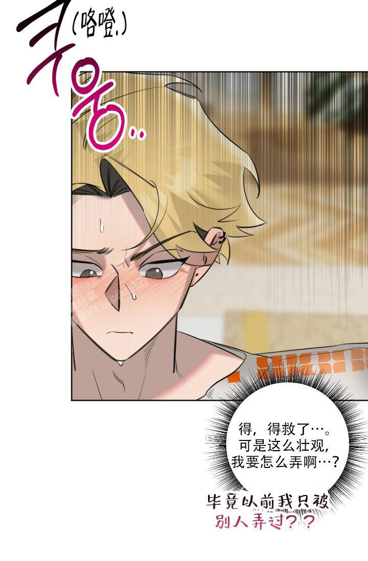 危险条约 - 第4话 - 第28张图