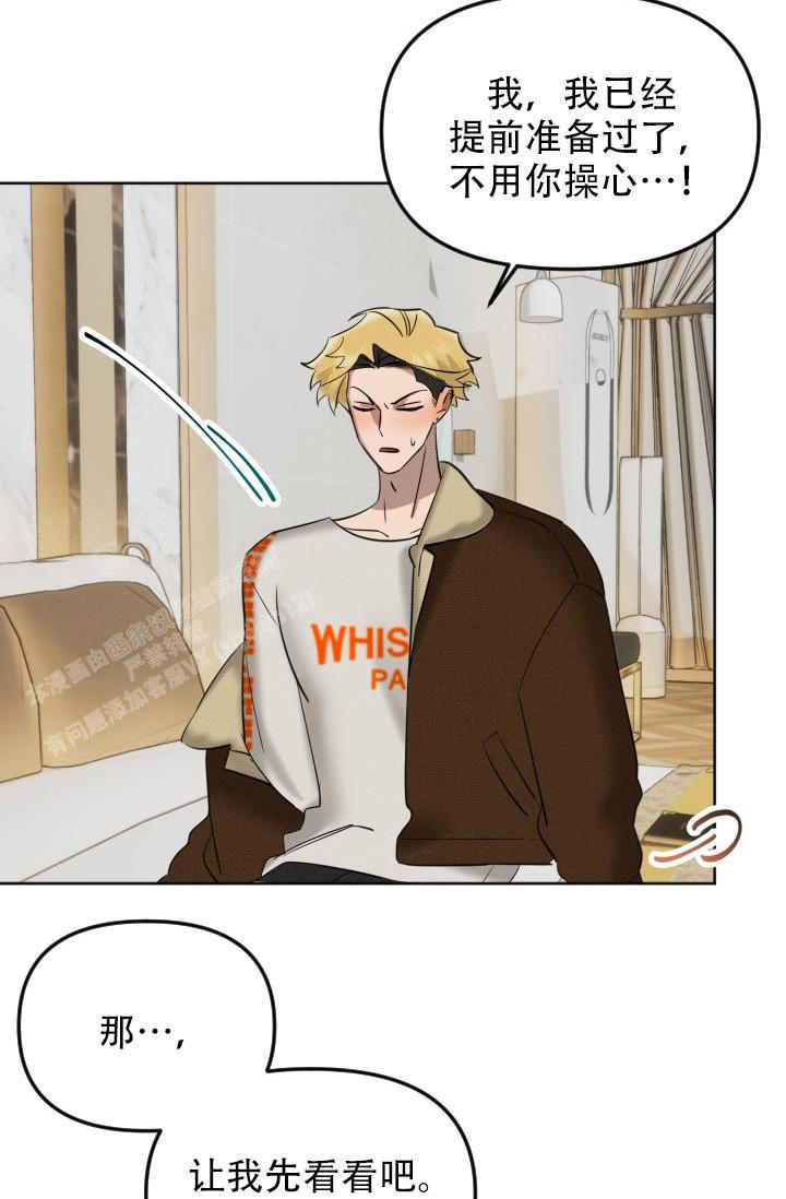 危险条约 - 第4话 - 第7张图