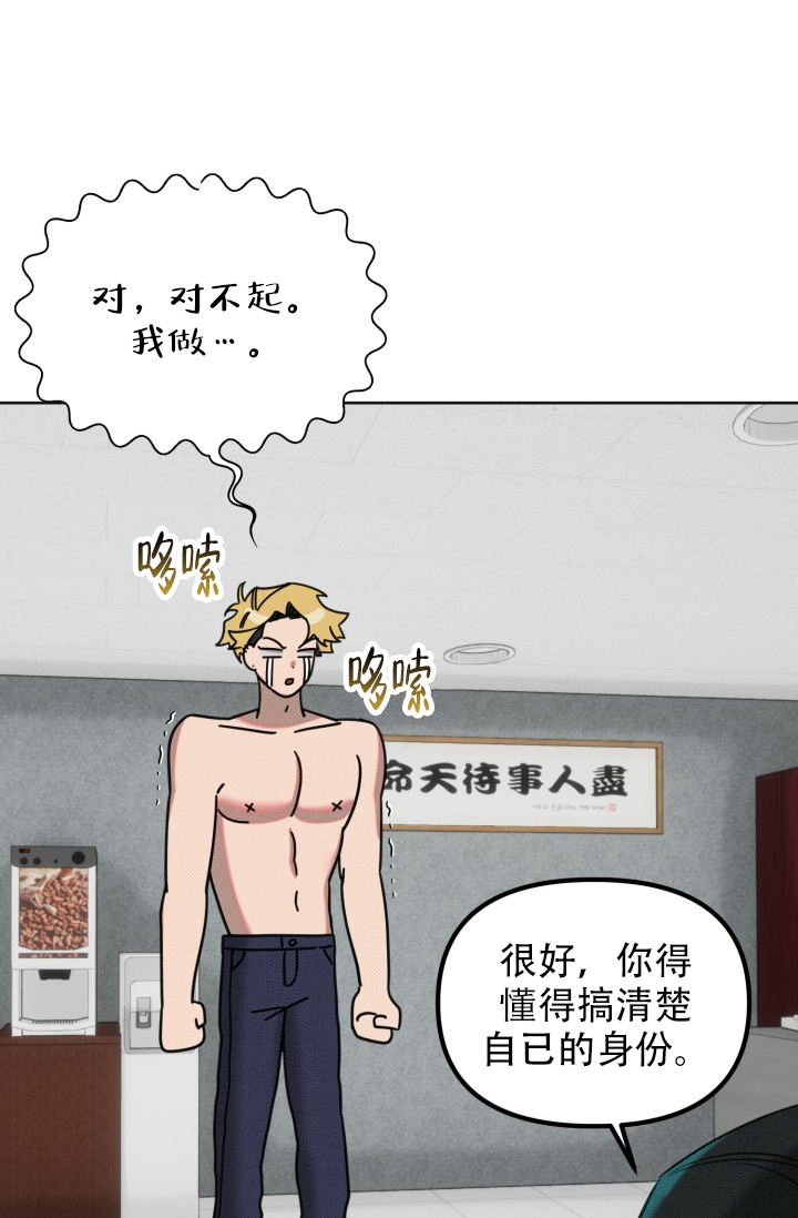 危险条约 - 第3话 - 第13张图