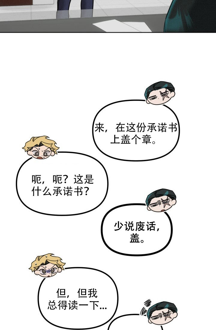 危险条约 - 第3话 - 第14张图