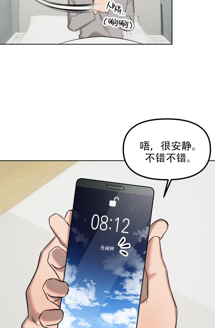 危险条约 - 第3话 - 第21张图