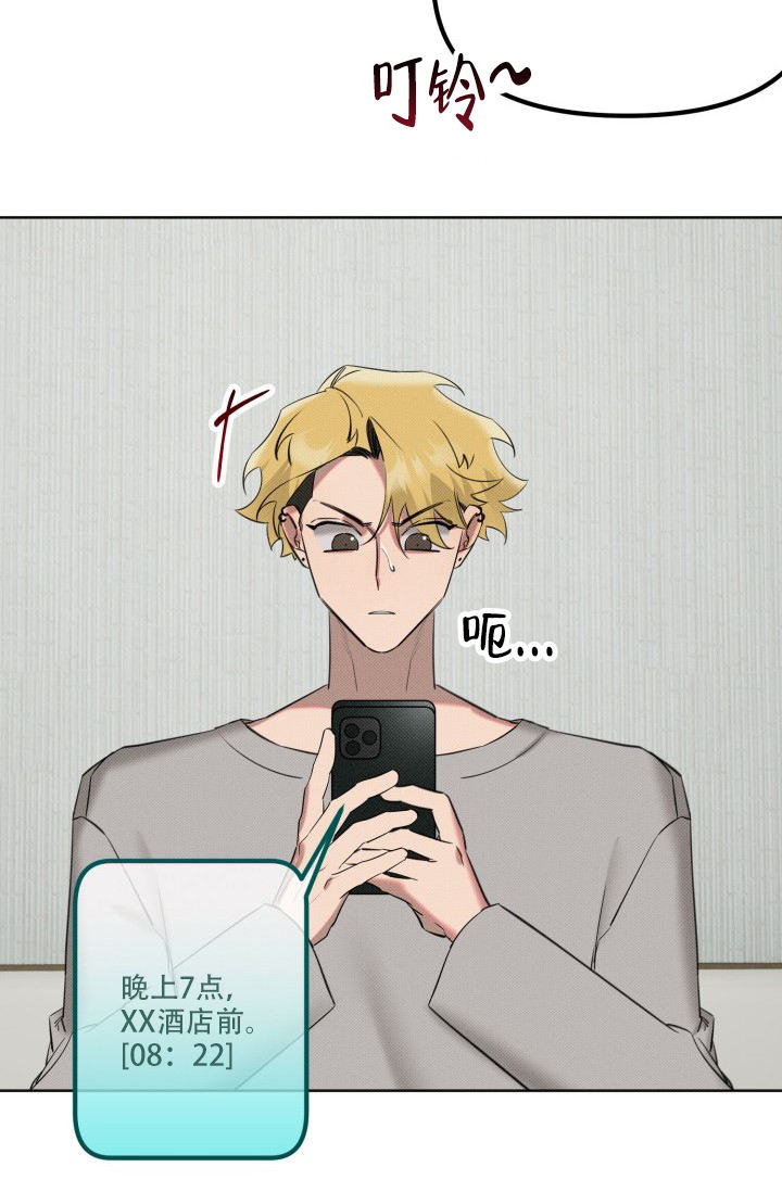 危险条约 - 第3话 - 第23张图