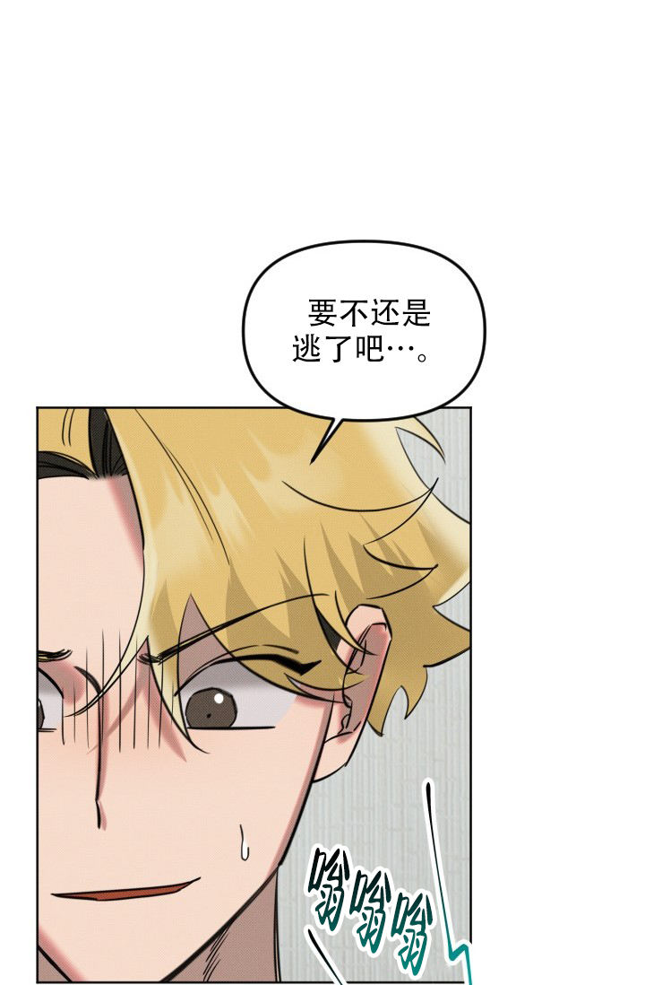 危险条约 - 第3话 - 第24张图