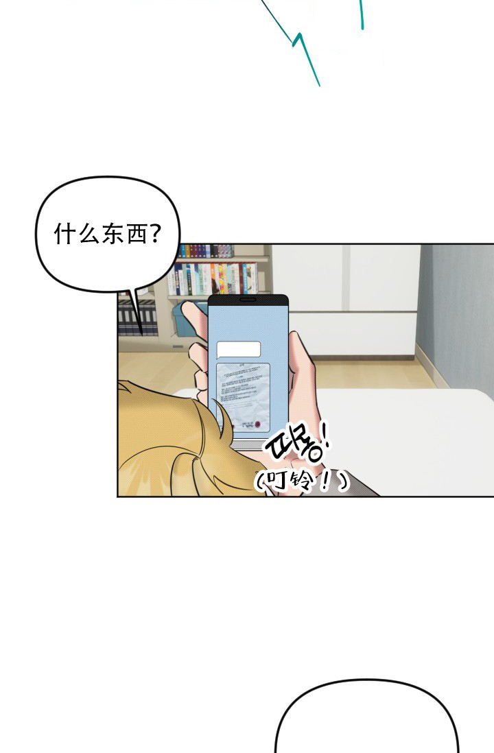 危险条约 - 第3话 - 第25张图