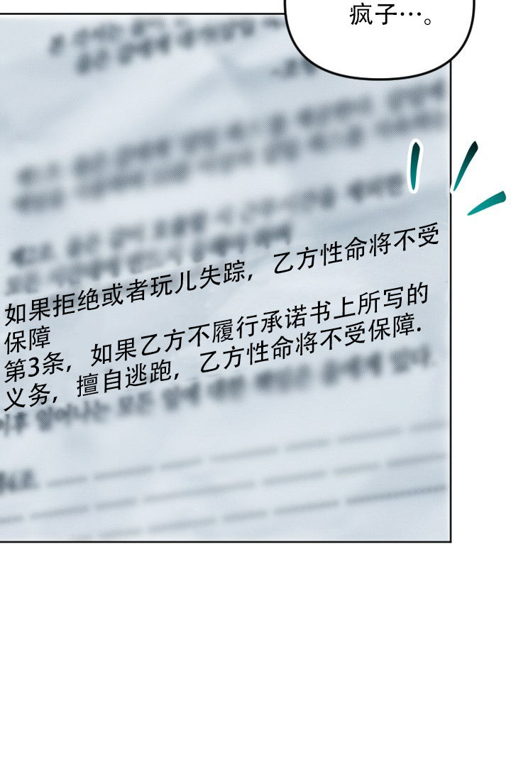 危险条约 - 第3话 - 第26张图