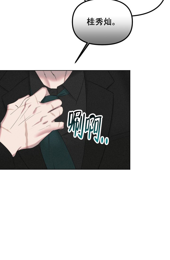 危险条约 - 第3话 - 第9张图