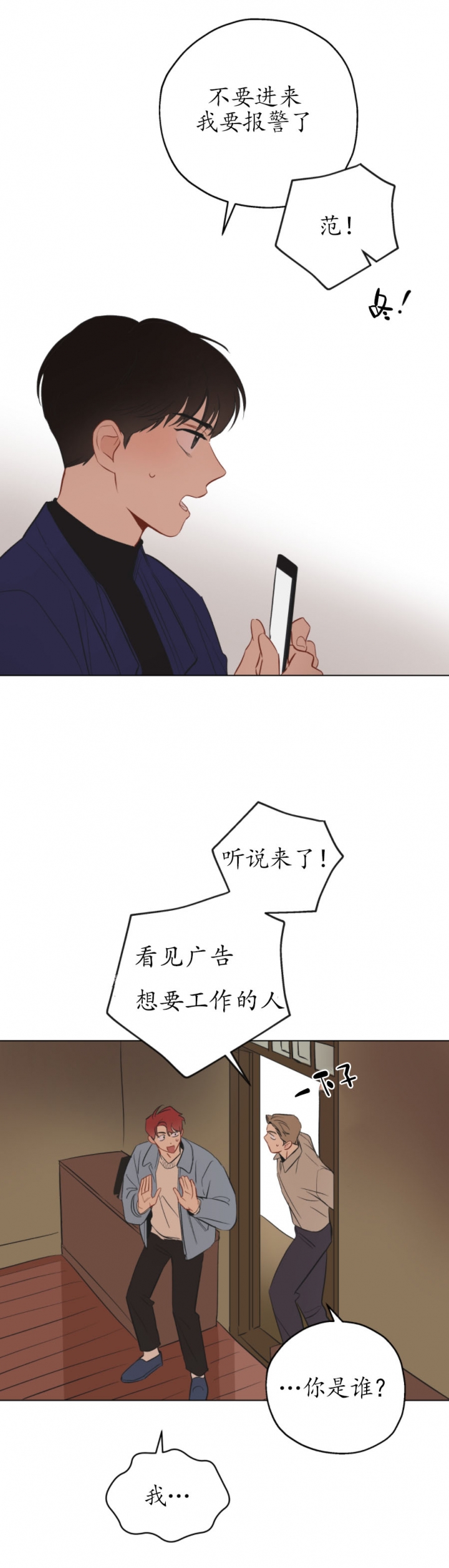 奇怪的梦境 - 第2话 - 第10张图