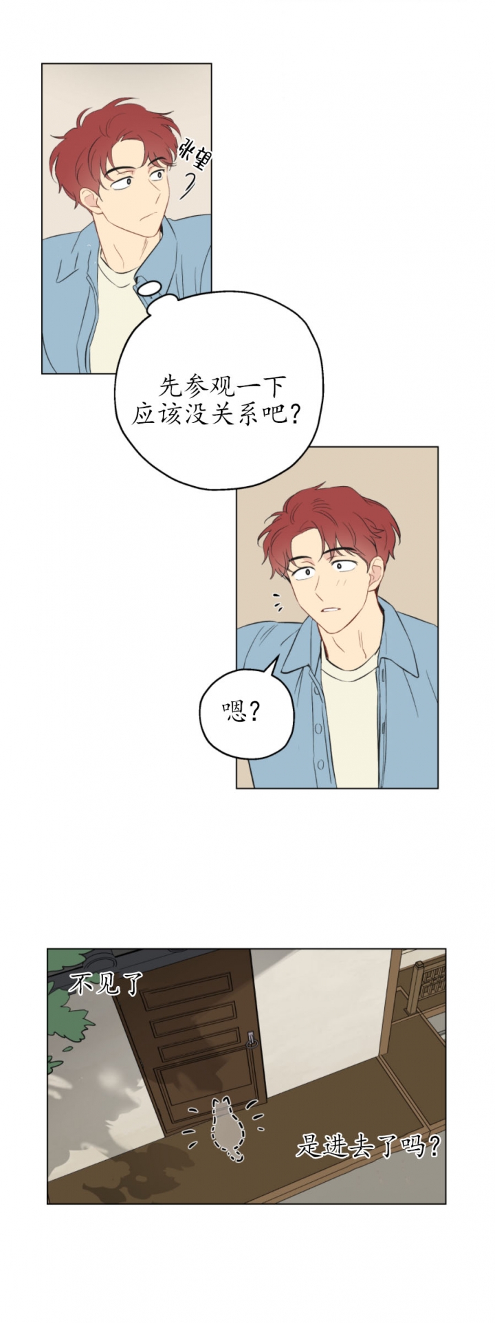 奇怪的梦境 - 第2话 - 第5张图