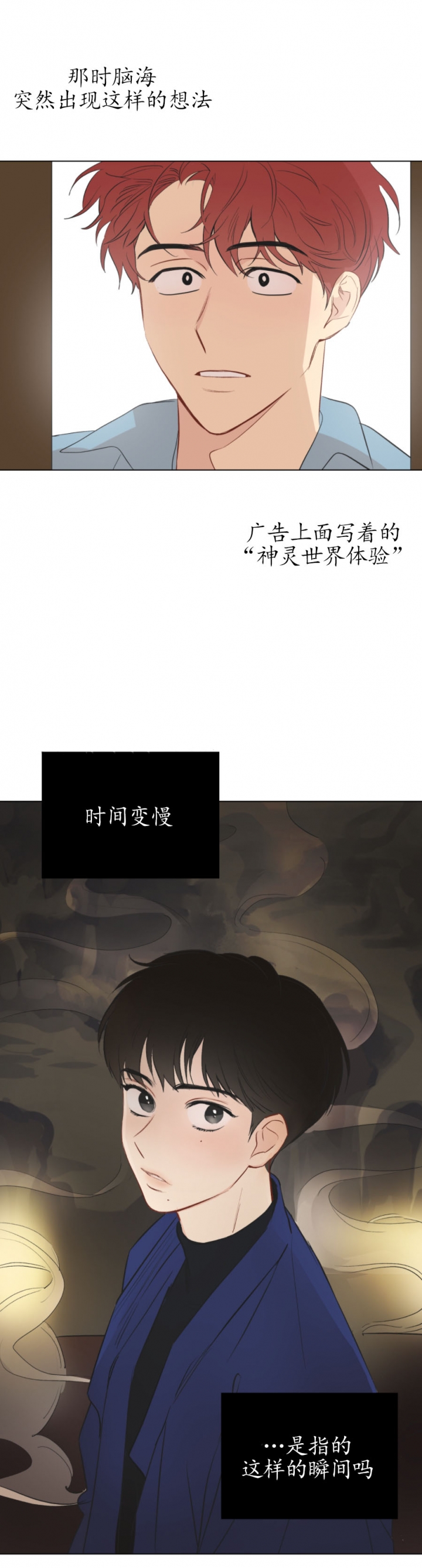 奇怪的梦境 - 第2话 - 第8张图