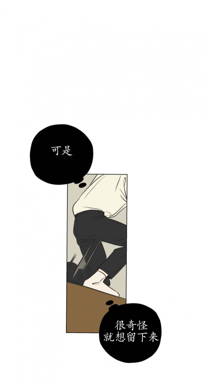 奇怪的梦境 - 第3话 - 第14张图