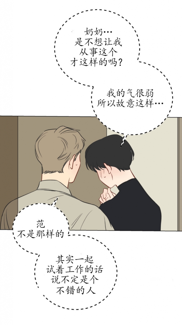 奇怪的梦境 - 第3话 - 第9张图