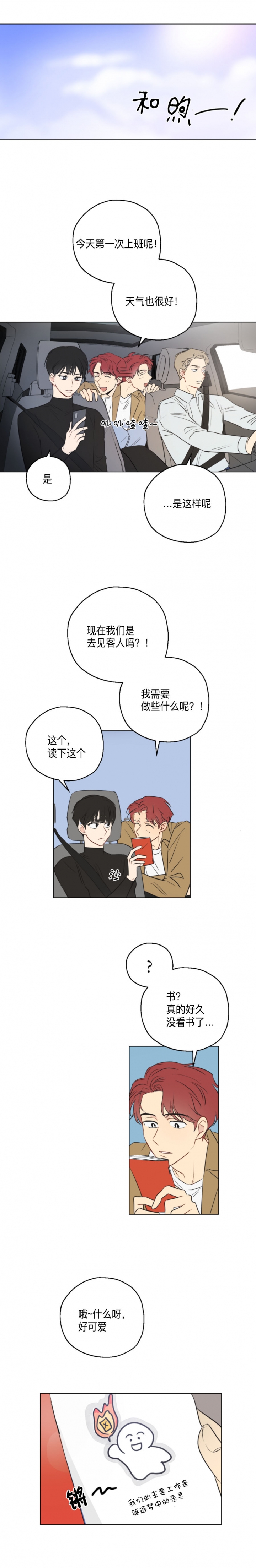 奇怪的梦境 - 第4话 - 第1张图