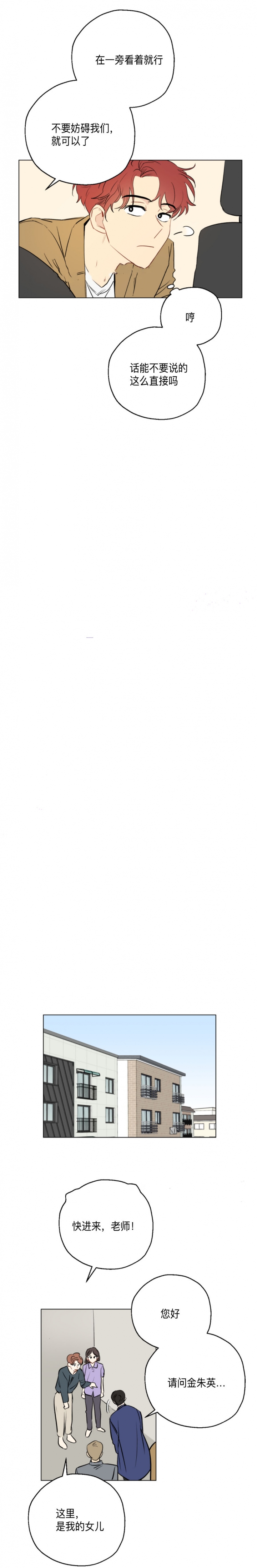 奇怪的梦境 - 第4话 - 第5张图