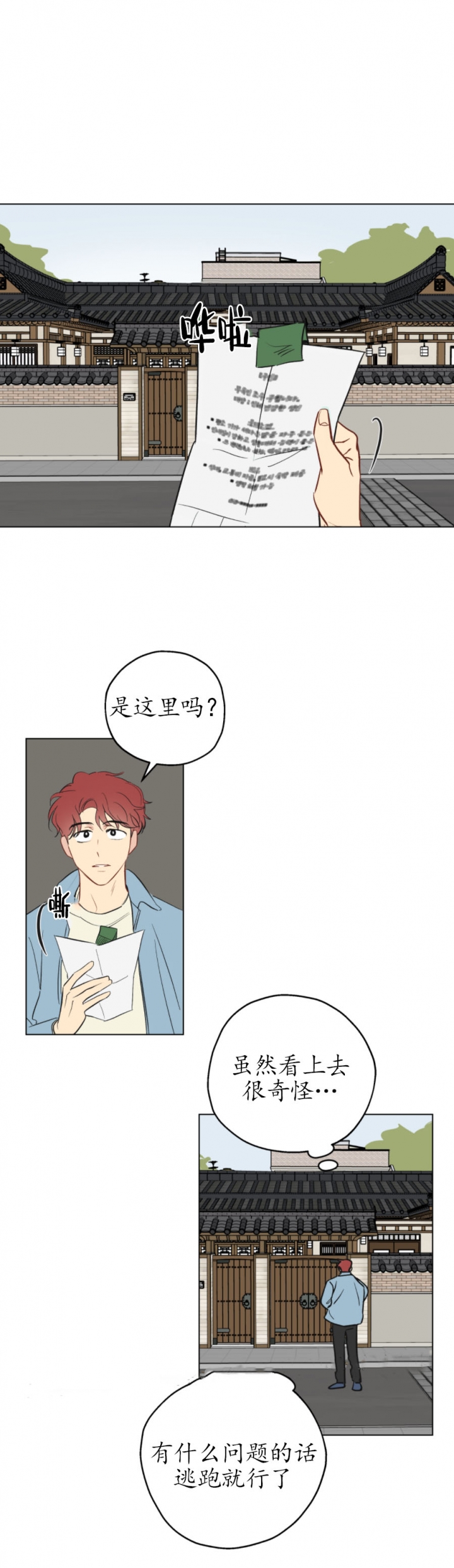 奇怪的梦境 - 第1话 - 第5张图