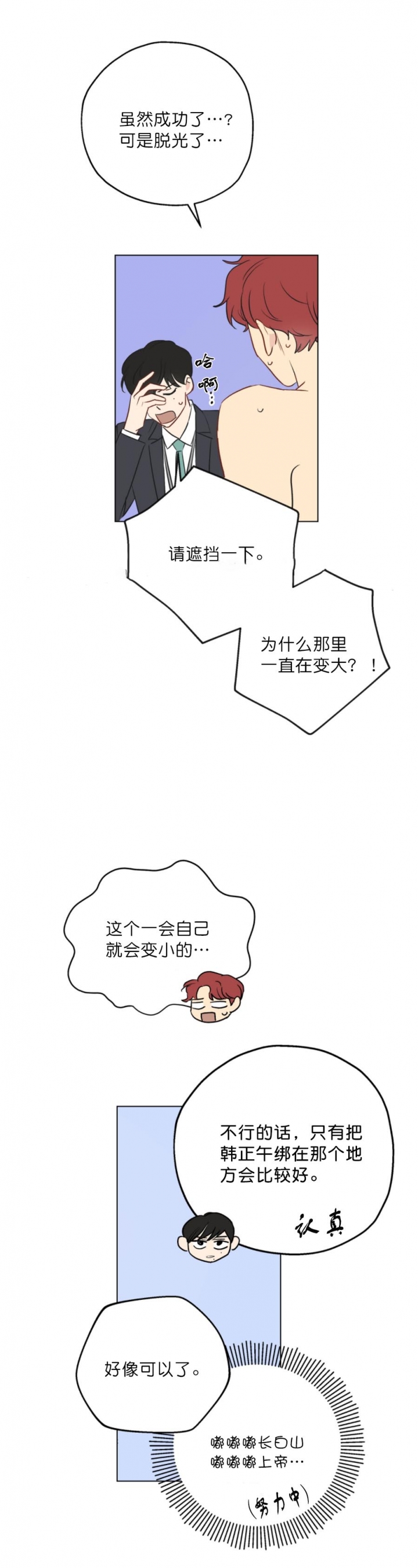 奇怪的梦境 - 第8话 - 第10张图