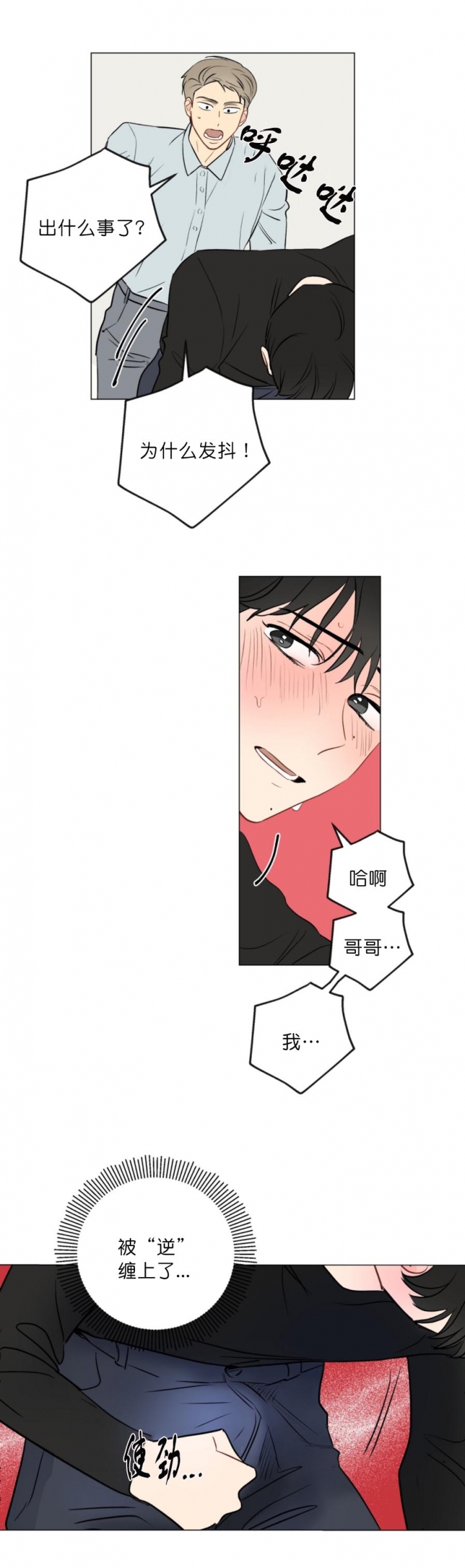 奇怪的梦境 - 第8话 - 第6张图