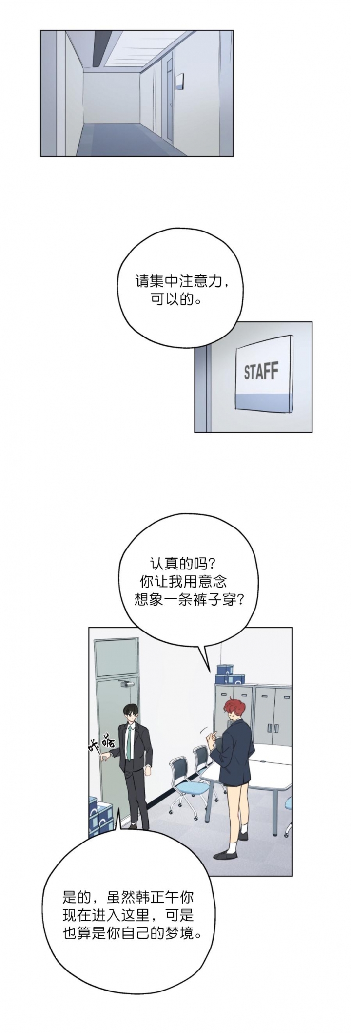 奇怪的梦境 - 第8话 - 第8张图