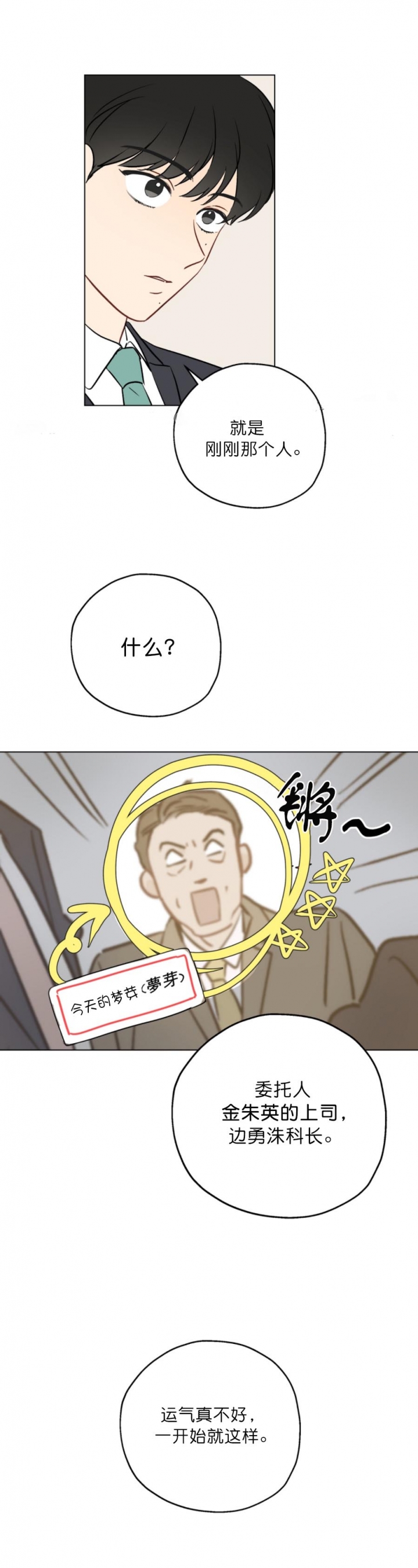 奇怪的梦境 - 第9话 - 第1张图