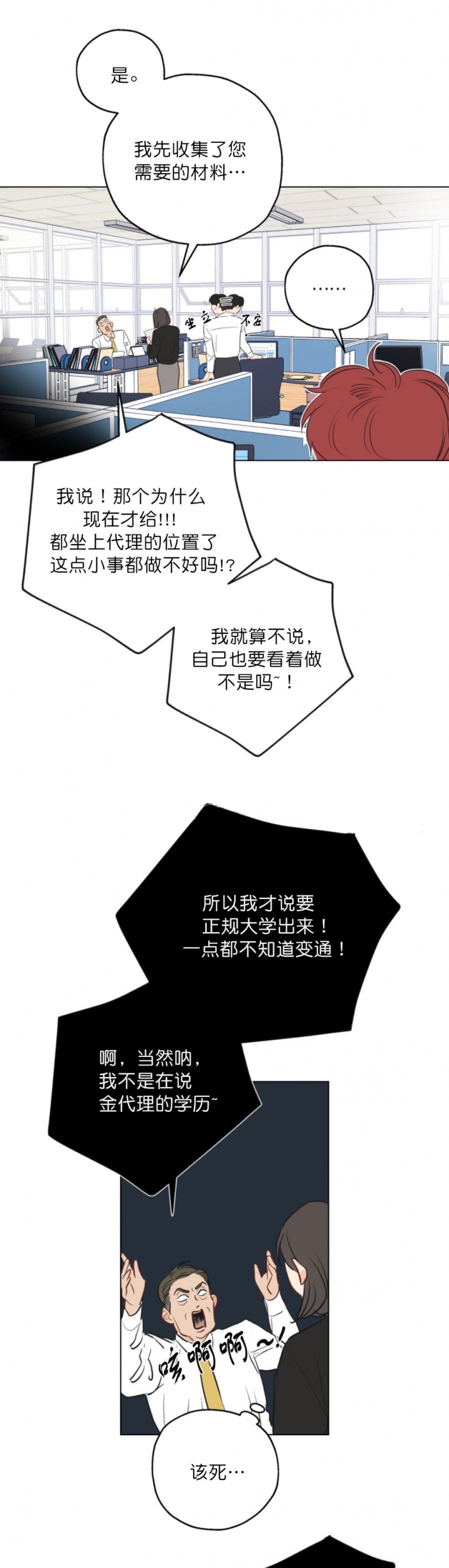 奇怪的梦境 - 第9话 - 第5张图