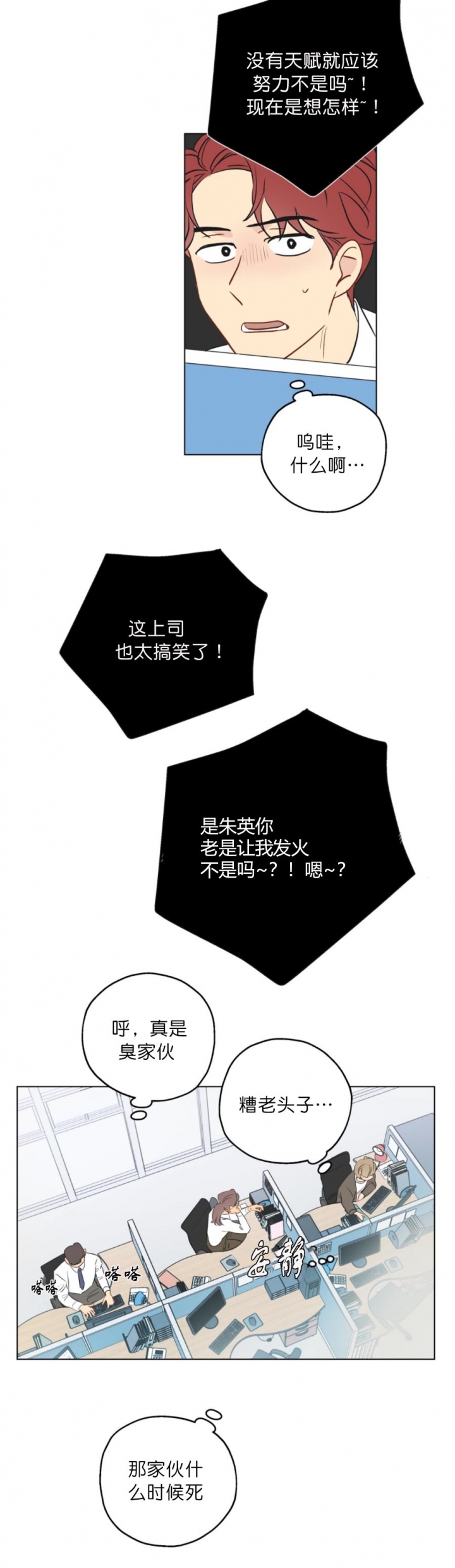 奇怪的梦境 - 第9话 - 第6张图