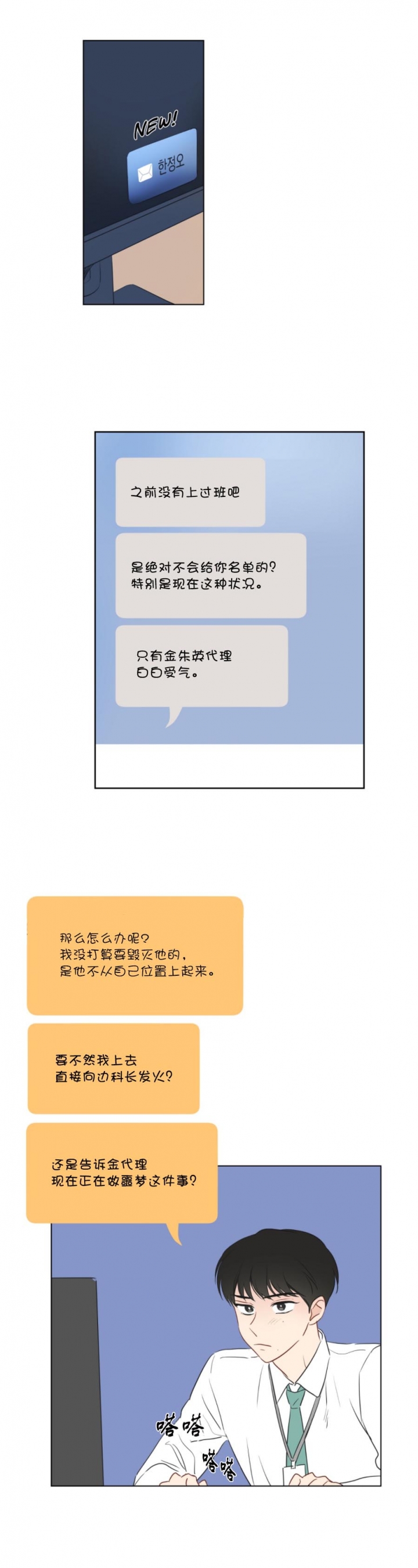 奇怪的梦境 - 第9话 - 第8张图