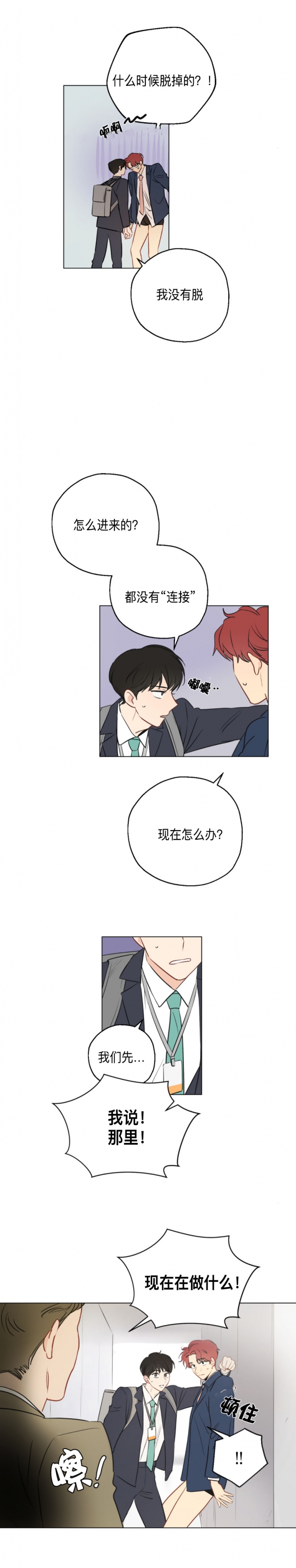 奇怪的梦境 - 第6话 - 第5张图